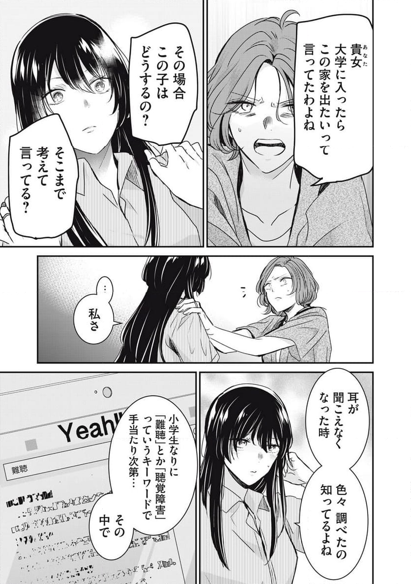 雨夜の月 - 第21.3話 - Page 7