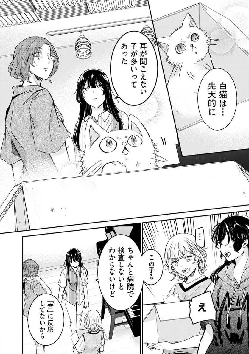 雨夜の月 第21.3話 - Page 8