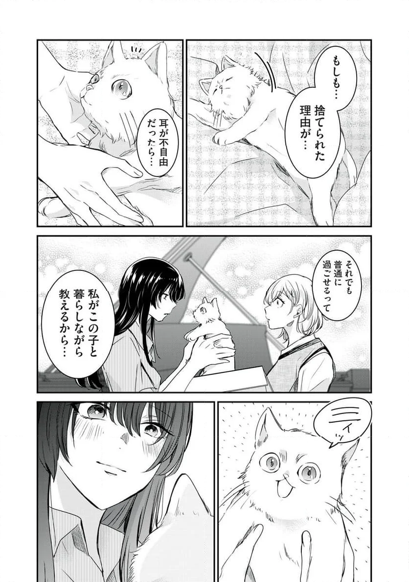 雨夜の月 - 第21.3話 - Page 9