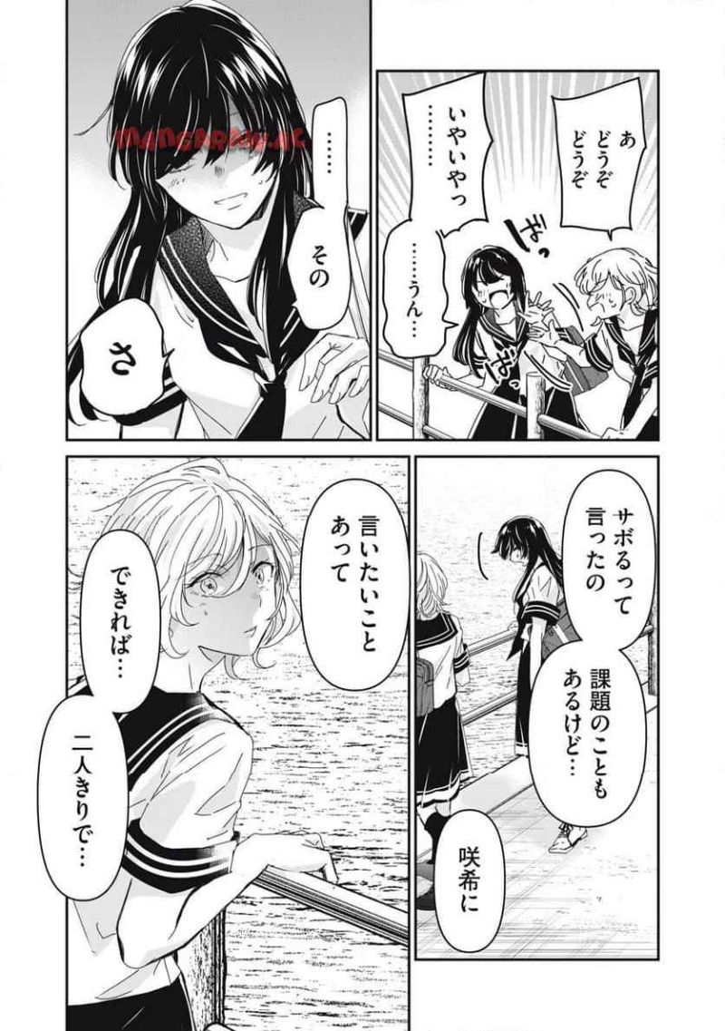 雨夜の月 第30.2話 - Page 11