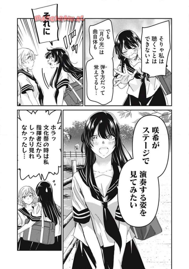 雨夜の月 - 第30.2話 - Page 13