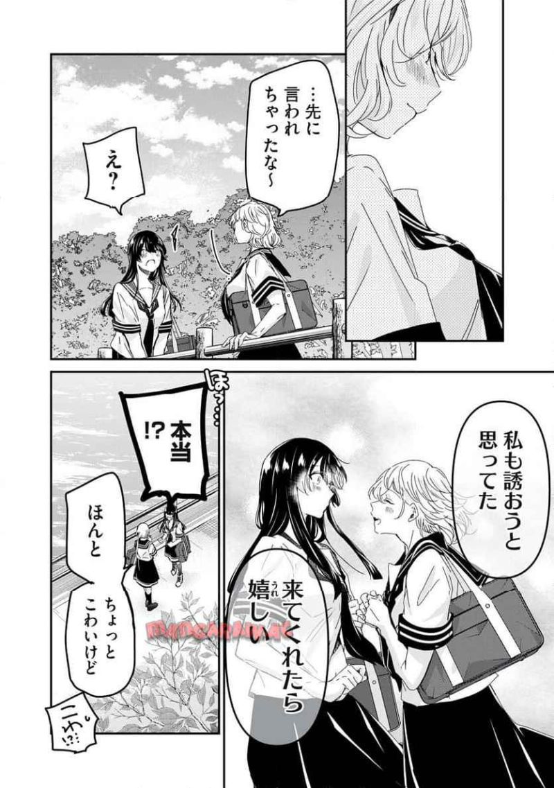 雨夜の月 - 第30.2話 - Page 14