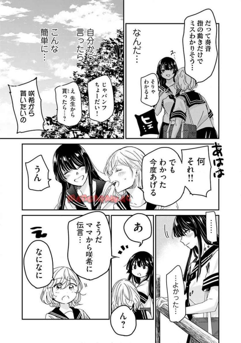 雨夜の月 - 第30.2話 - Page 15