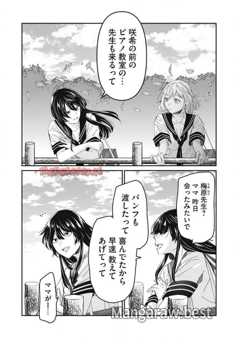 雨夜の月 第30.2話 - Page 16