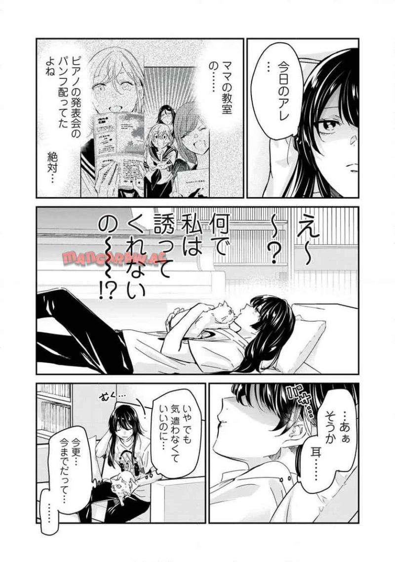 雨夜の月 - 第30.2話 - Page 2