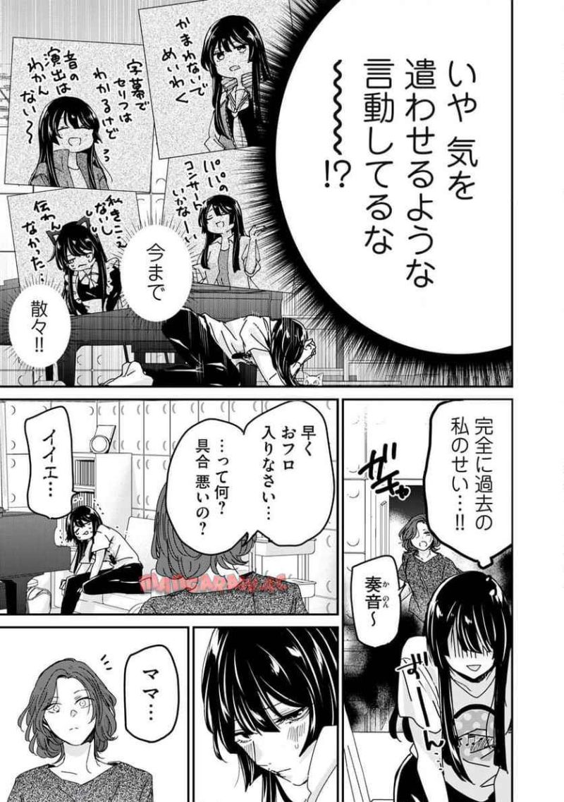 雨夜の月 第30.2話 - Page 3