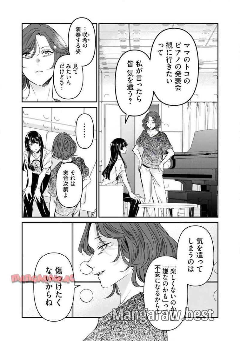 雨夜の月 第30.2話 - Page 4