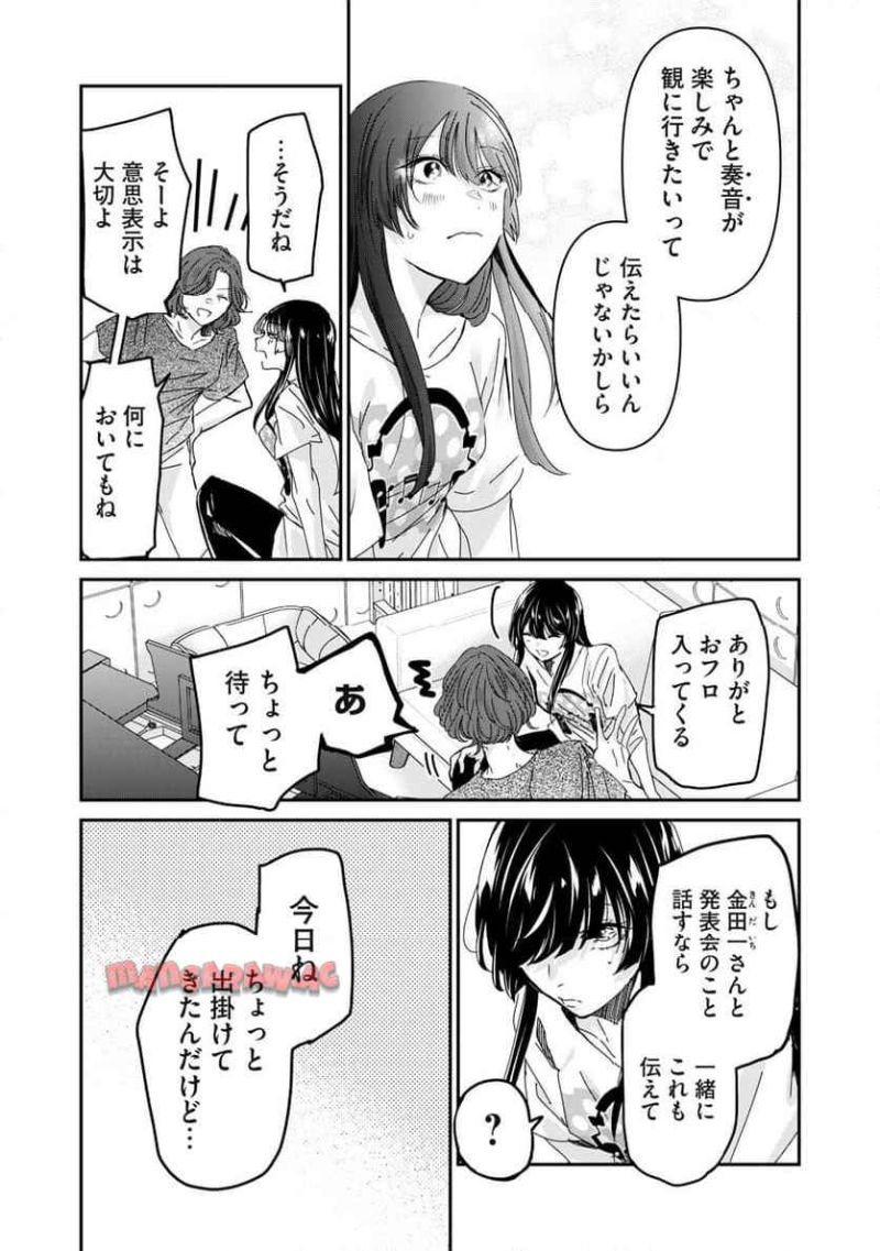 雨夜の月 - 第30.2話 - Page 5