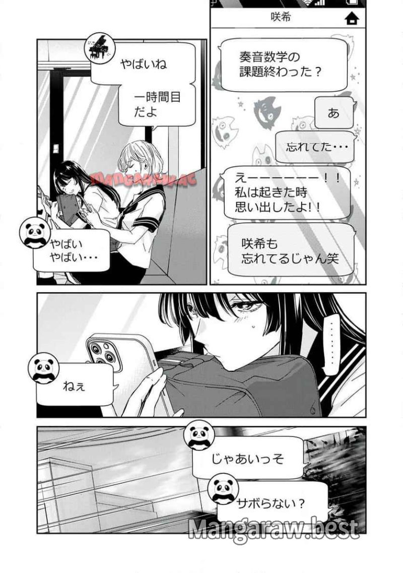 雨夜の月 - 第30.2話 - Page 8