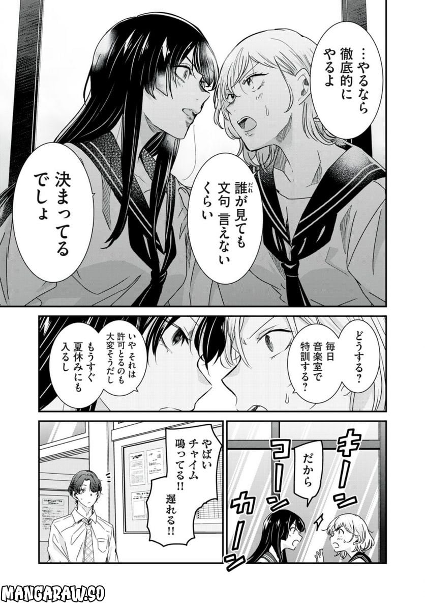 雨夜の月 第16.3話 - Page 11