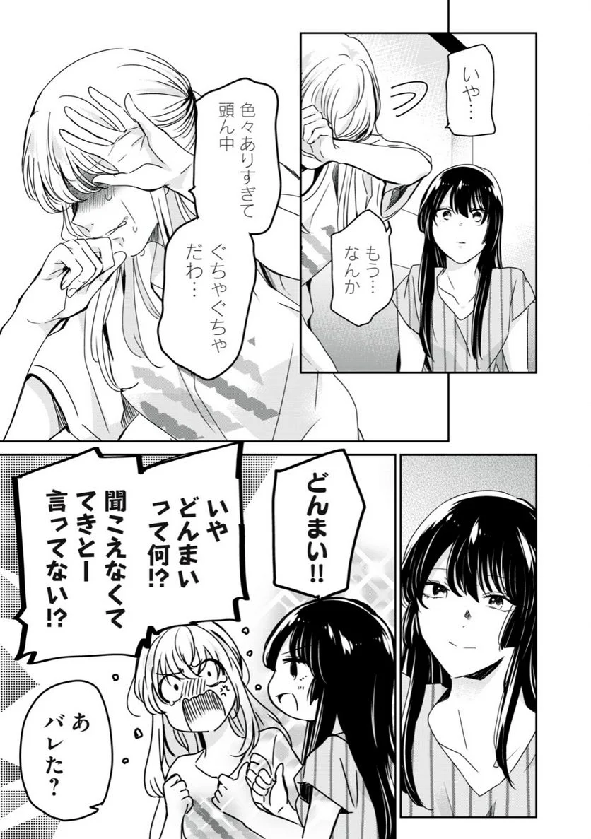 雨夜の月 第20.3話 - Page 3