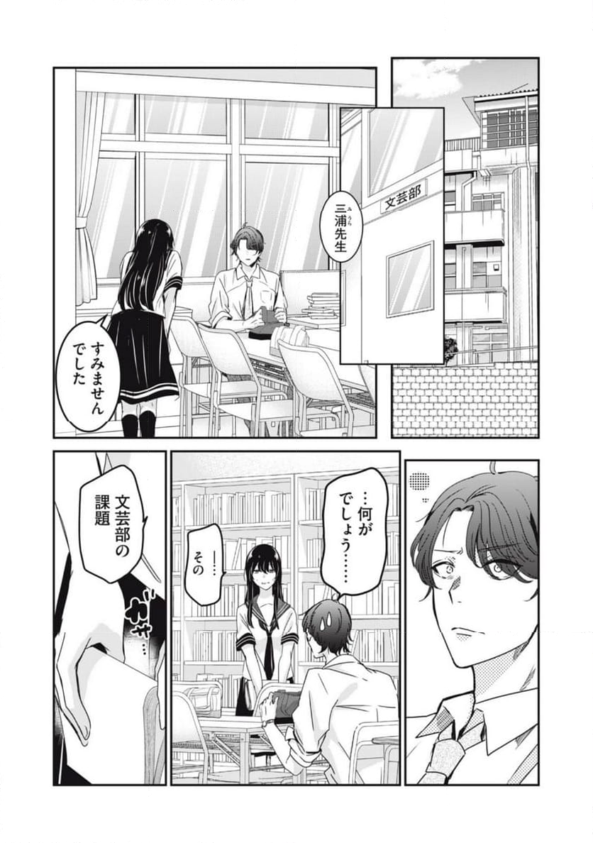 雨夜の月 第23.1話 - Page 13