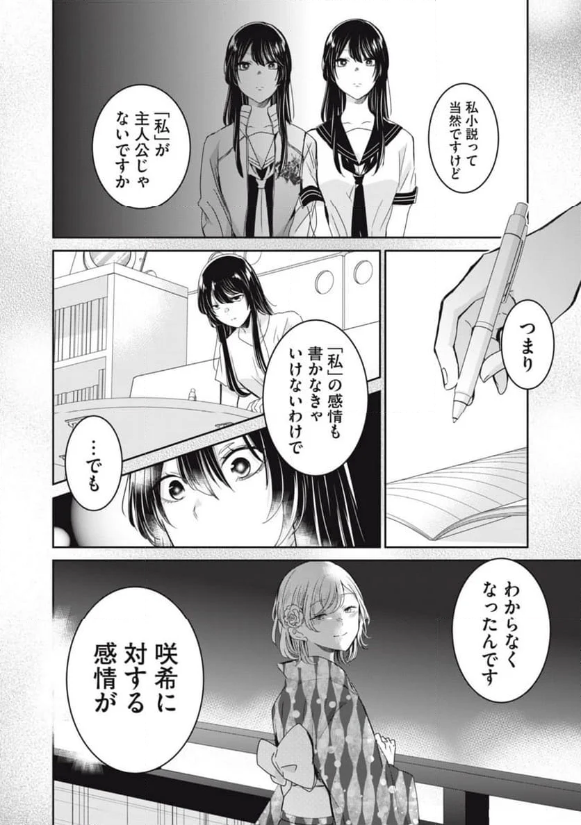 雨夜の月 - 第23.1話 - Page 16