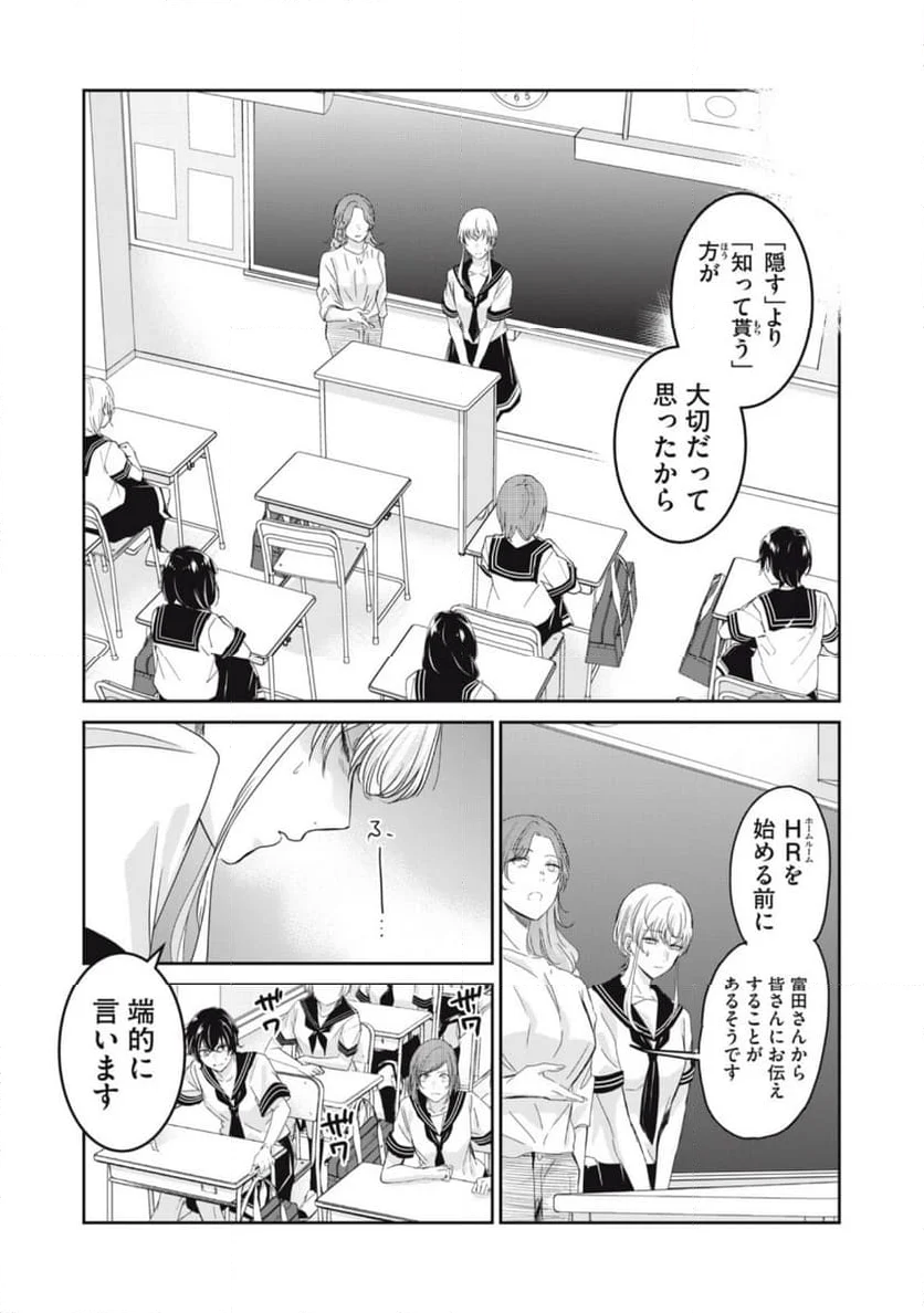 雨夜の月 - 第23.1話 - Page 5