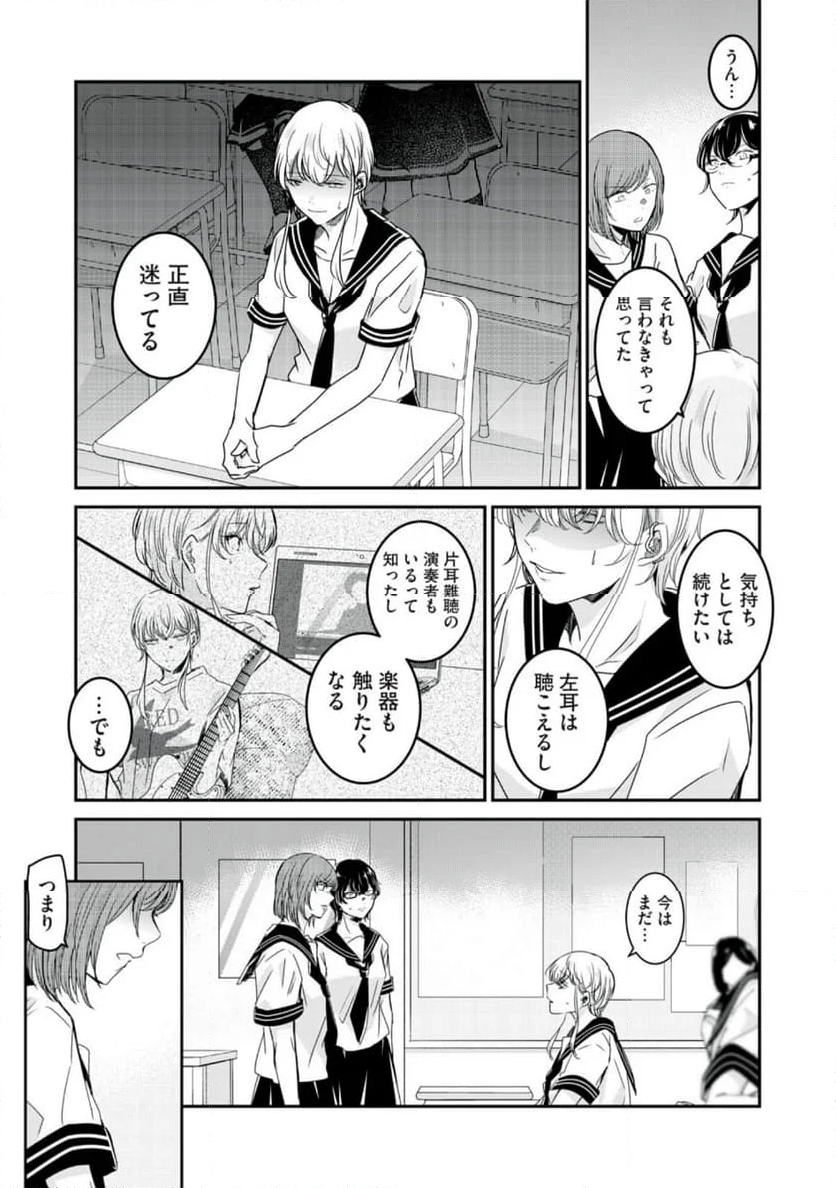 雨夜の月 - 第23.1話 - Page 9