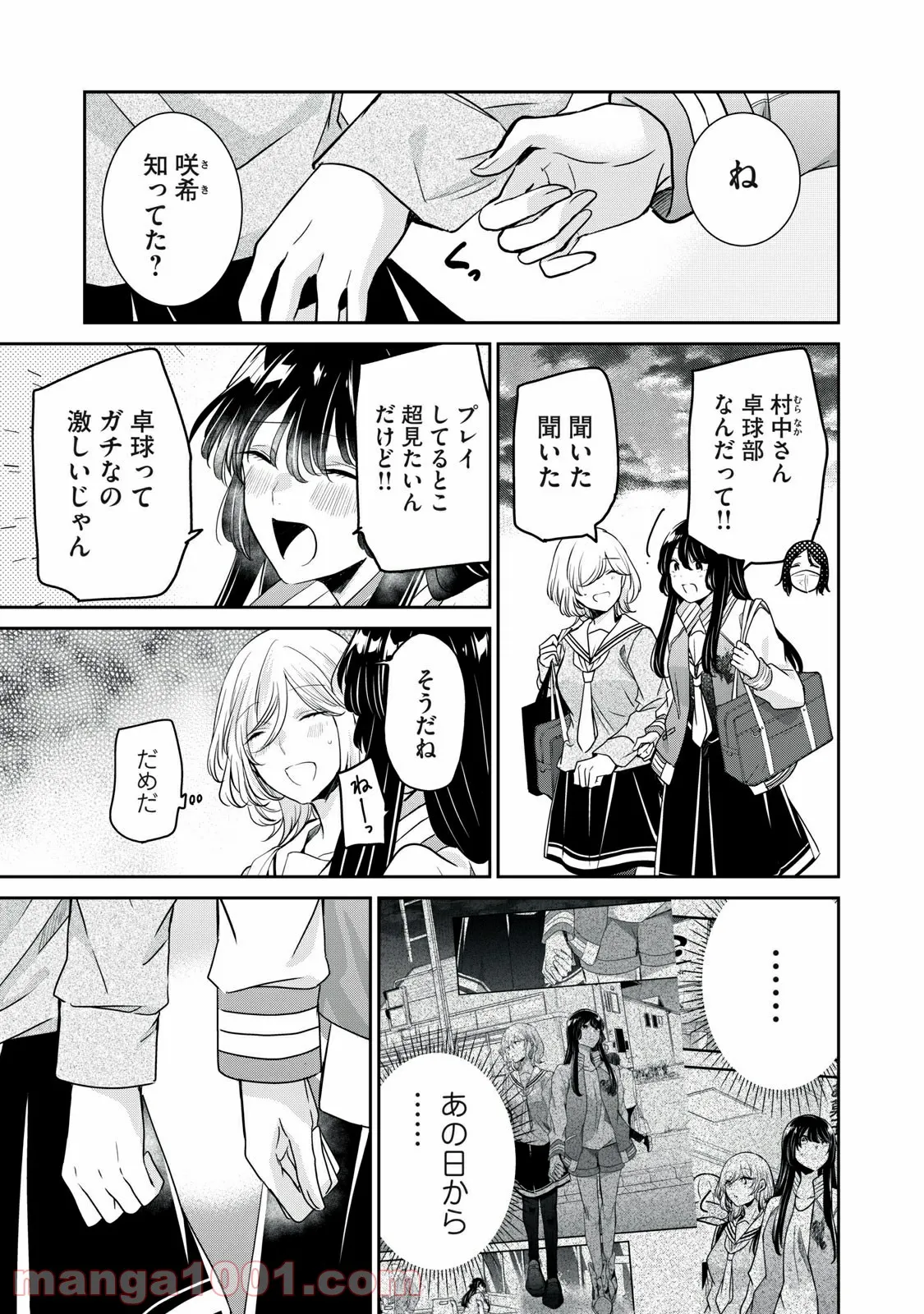 雨夜の月 第8.1話 - Page 1