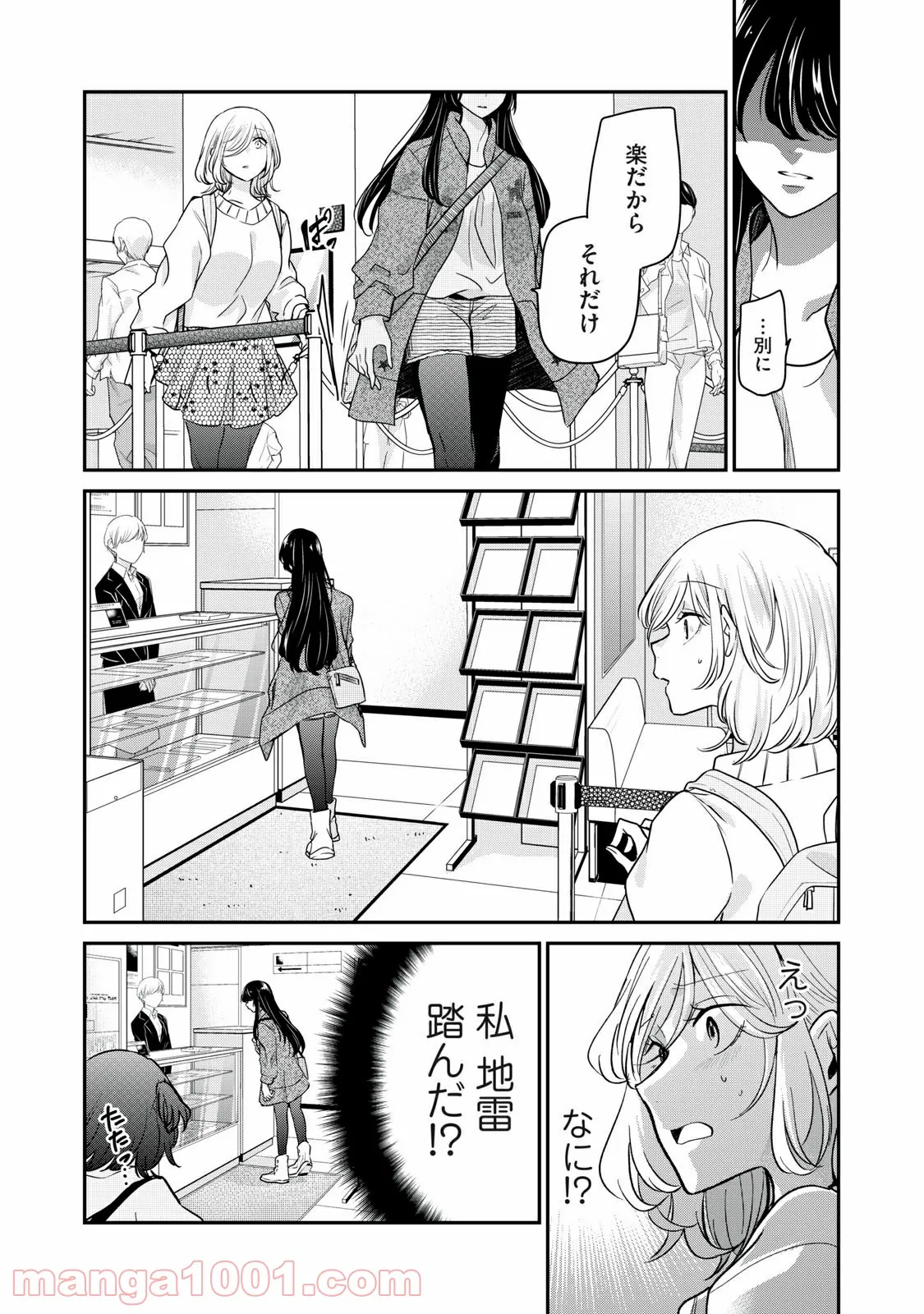 雨夜の月 - 第8.1話 - Page 11