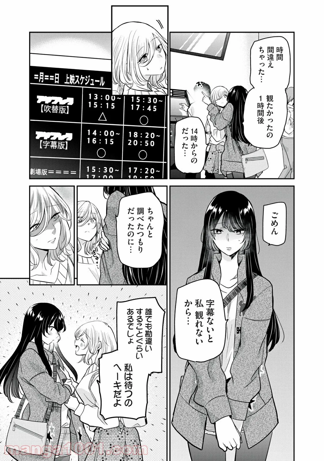 雨夜の月 第8.1話 - Page 7