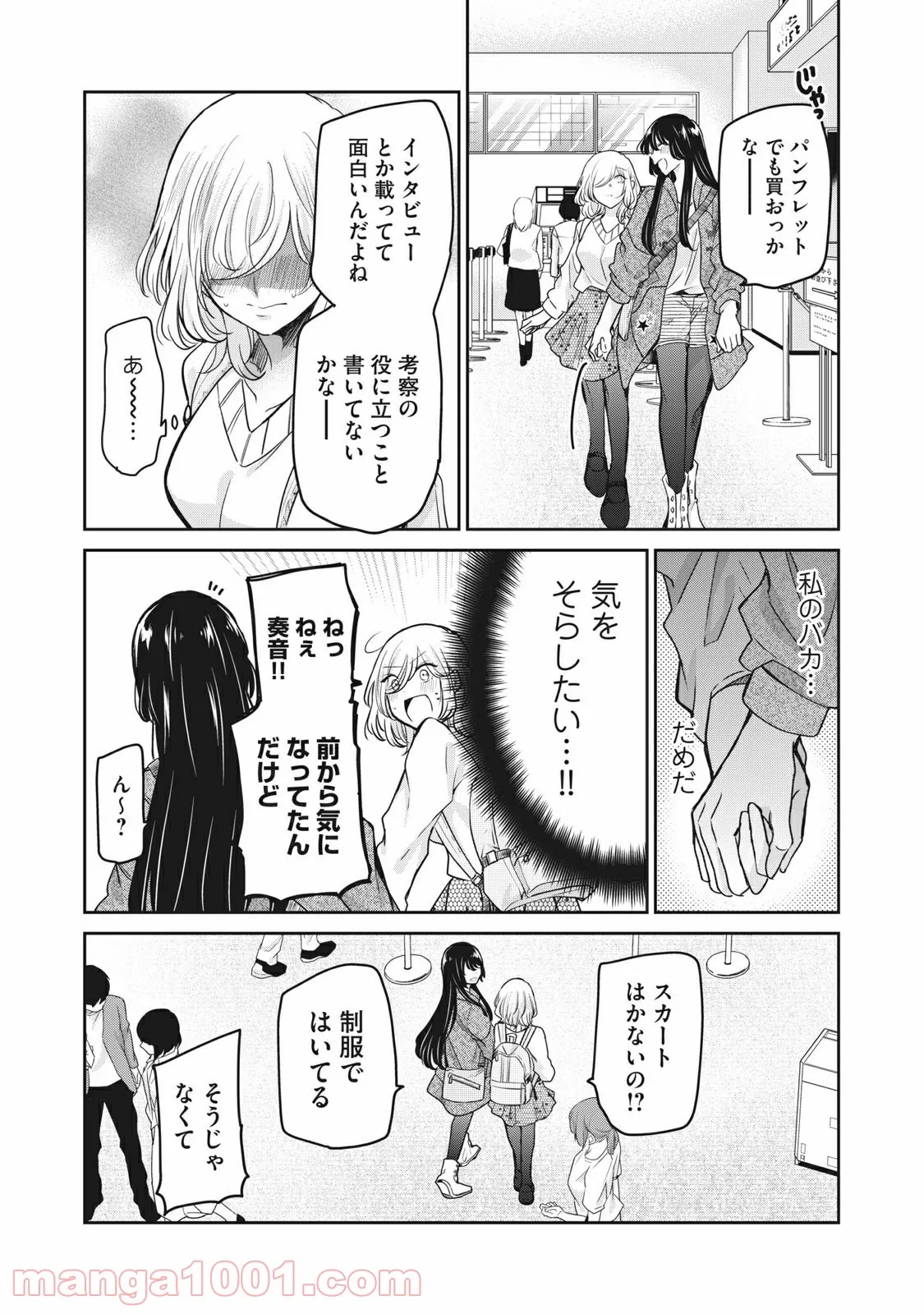 雨夜の月 第8.1話 - Page 9