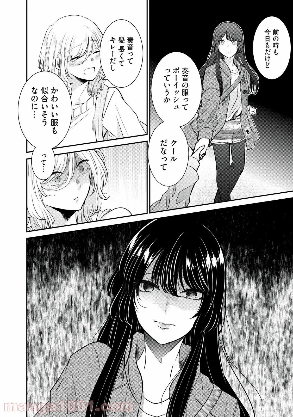 雨夜の月 - 第8.1話 - Page 10