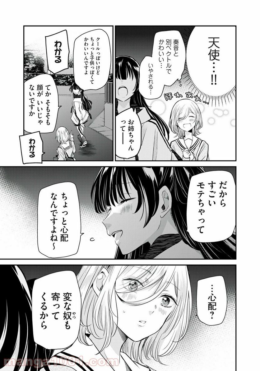 雨夜の月 - 第6.1話 - Page 13