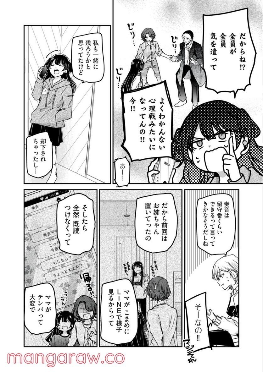 雨夜の月 第10.2話 - Page 15