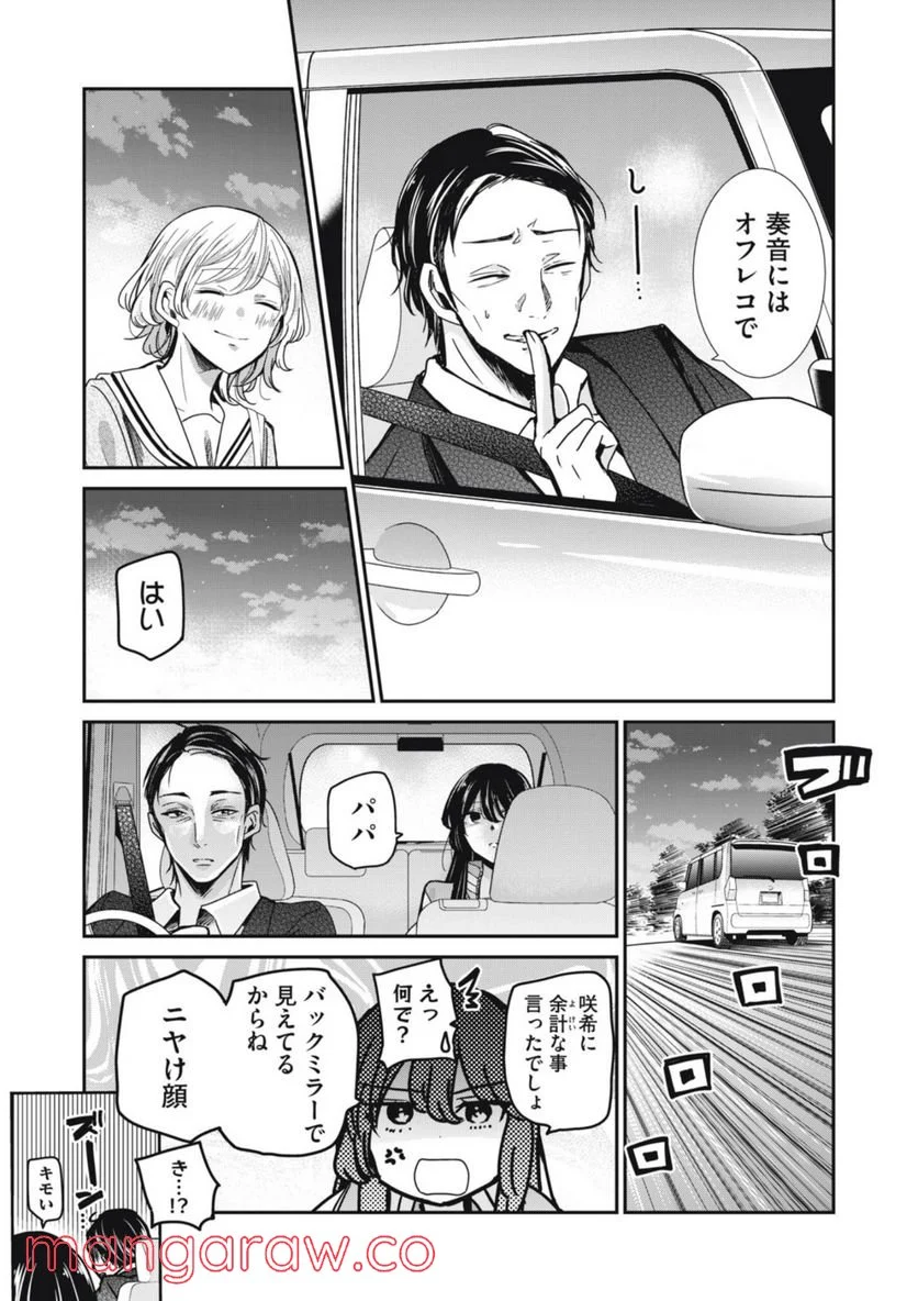 雨夜の月 第10.2話 - Page 6