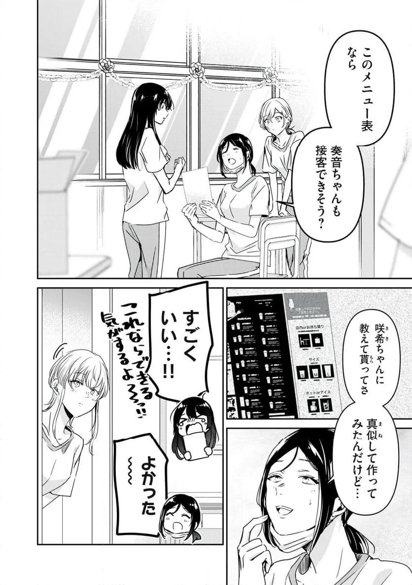 雨夜の月 - 第26.1話 - Page 6