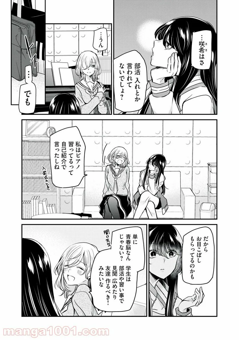 雨夜の月 - 第5.1話 - Page 11