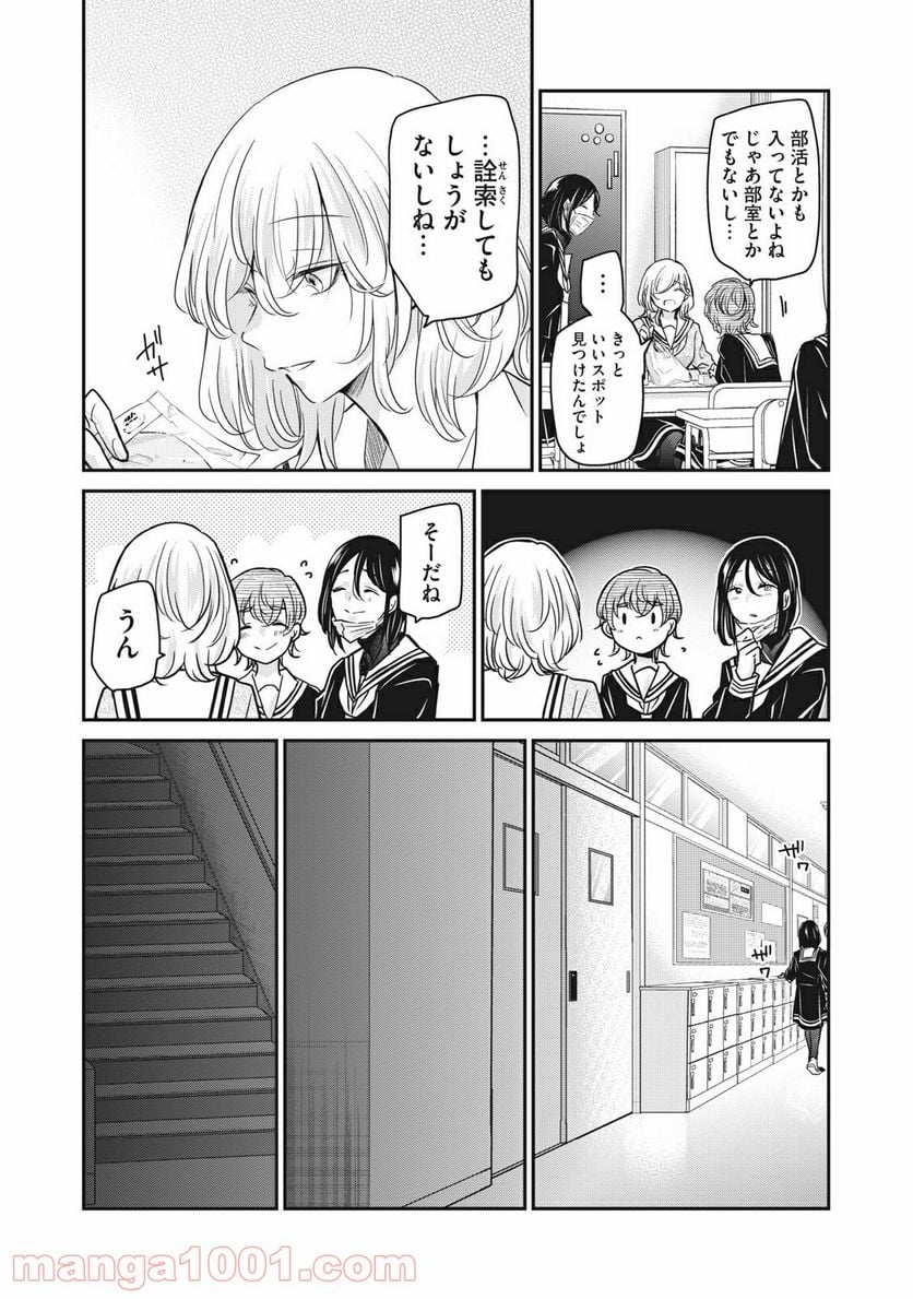 雨夜の月 第5.1話 - Page 15