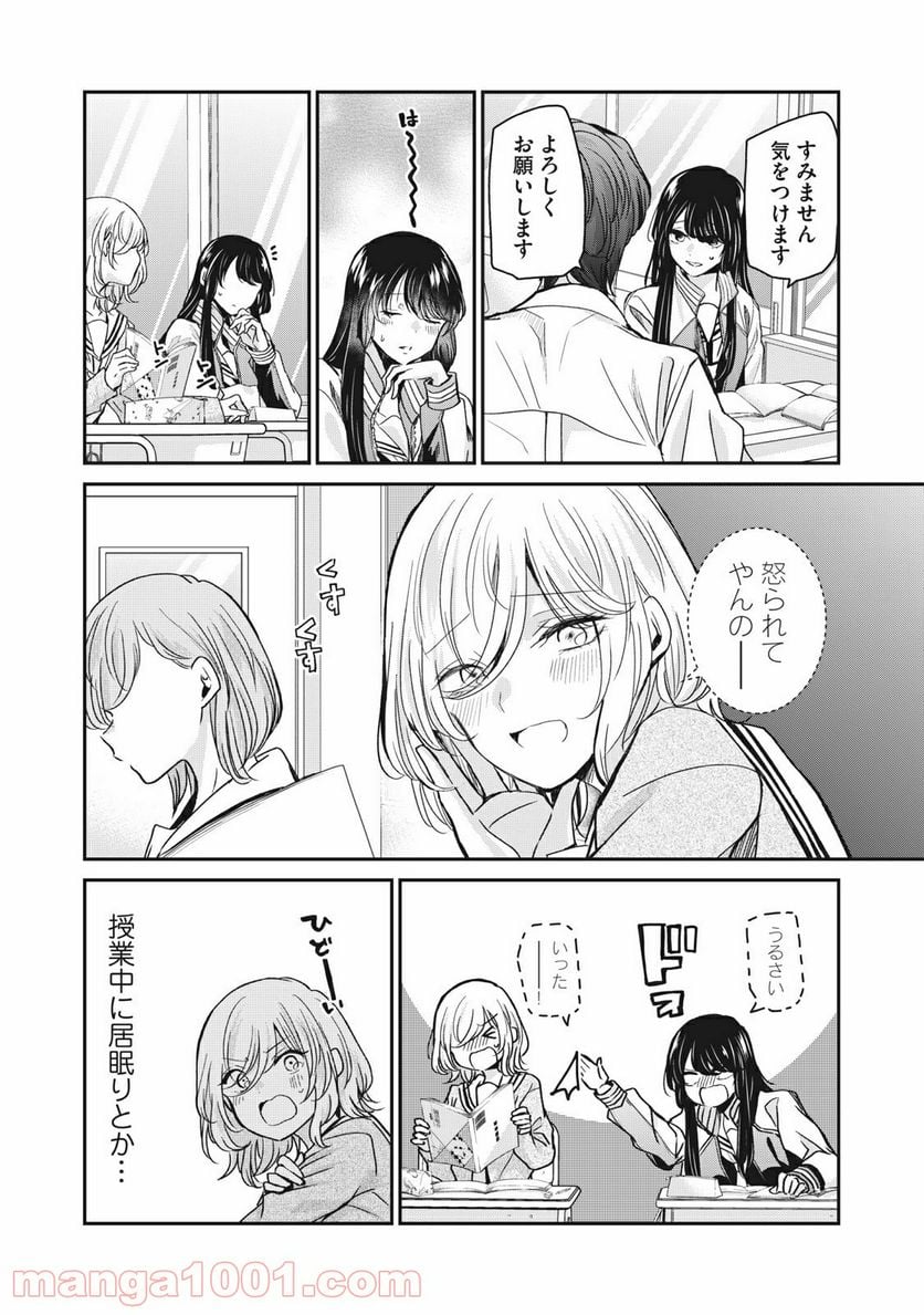 雨夜の月 - 第5.1話 - Page 6