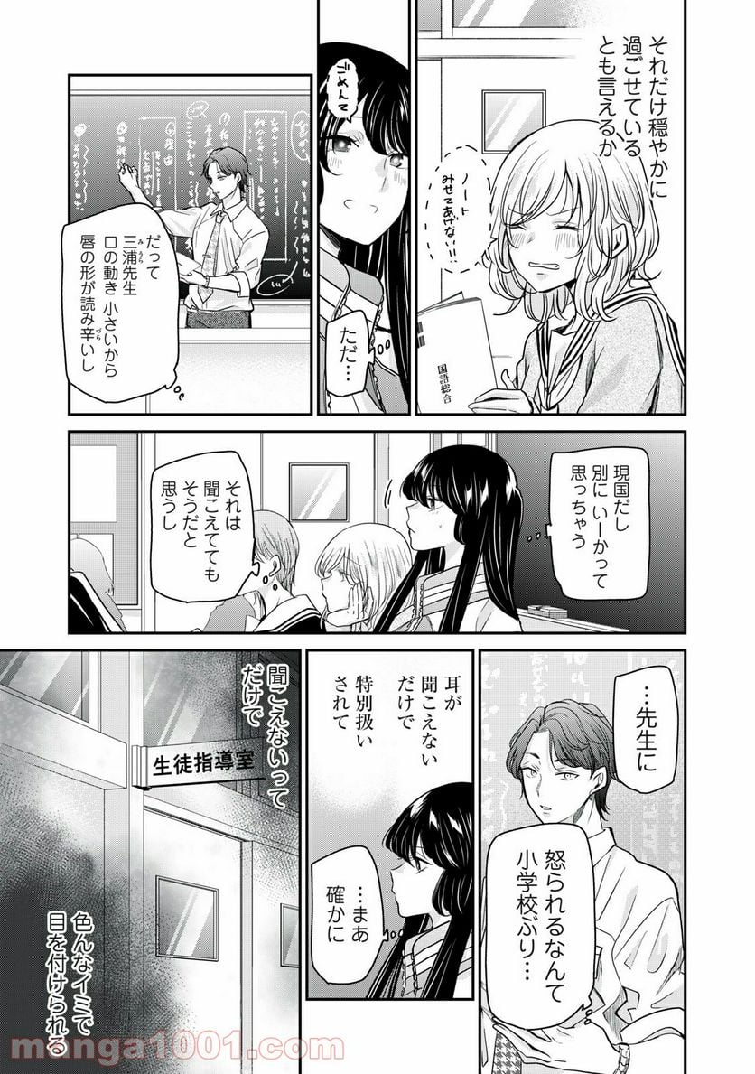 雨夜の月 第5.1話 - Page 7