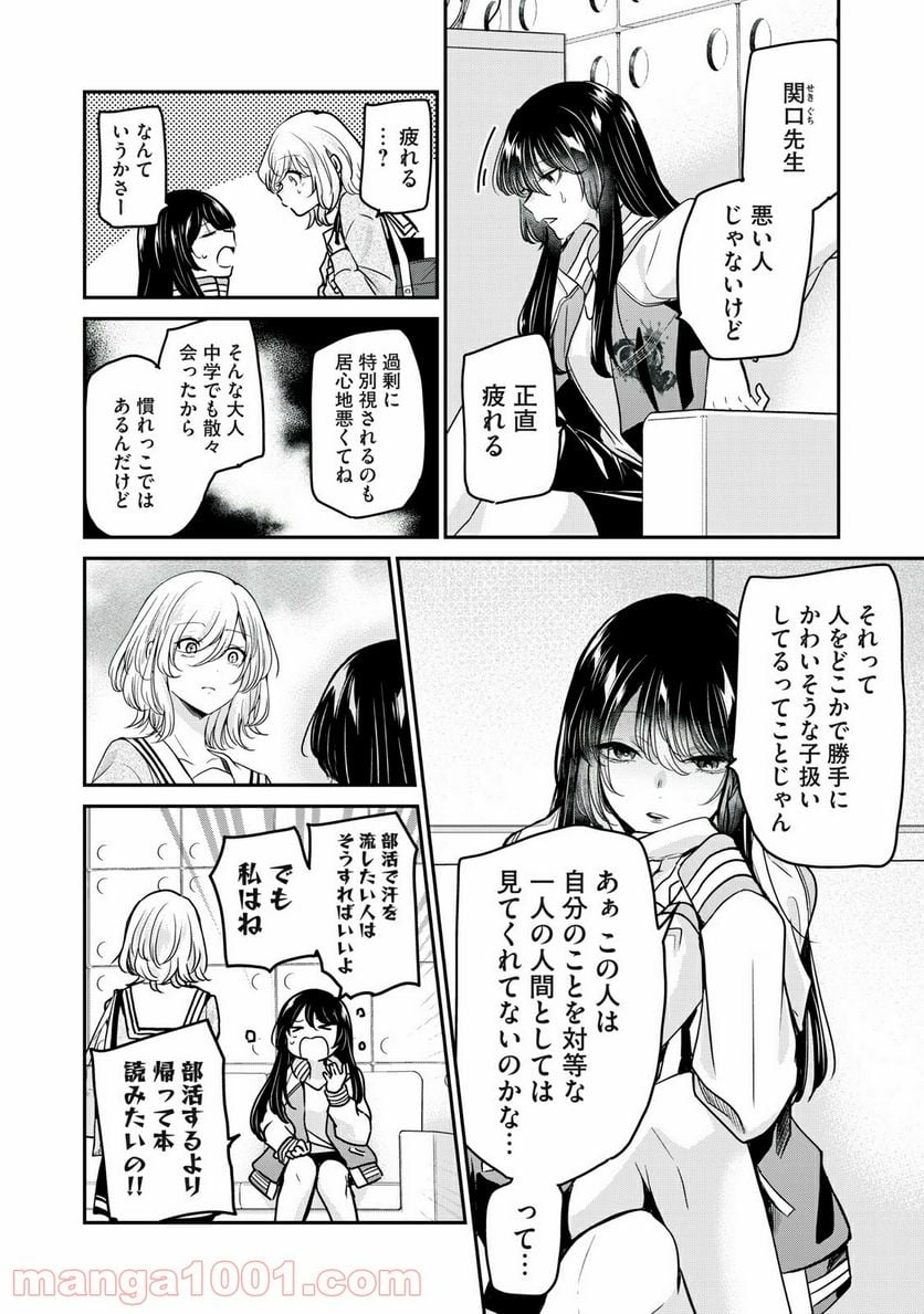 雨夜の月 第5.1話 - Page 10