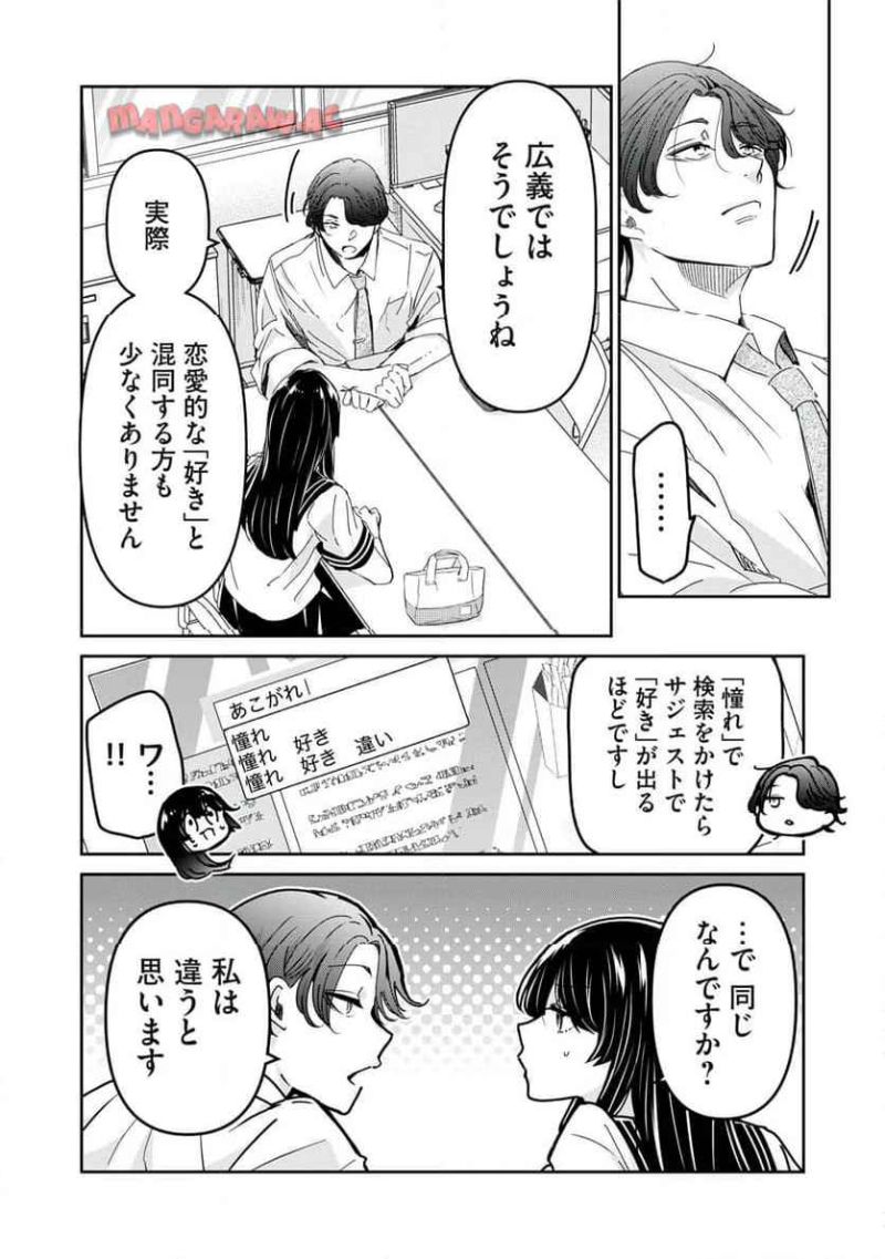 雨夜の月 - 第31.1話 - Page 10