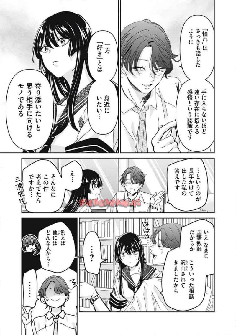 雨夜の月 - 第31.1話 - Page 11