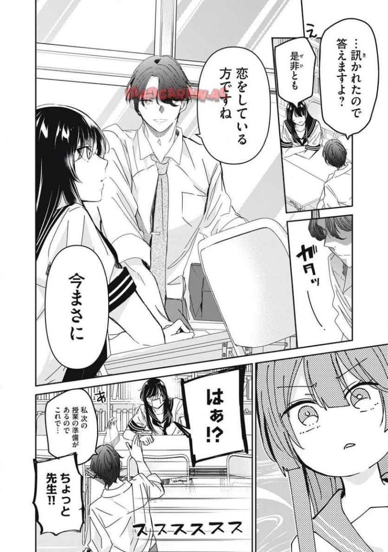 雨夜の月 第31.1話 - Page 12