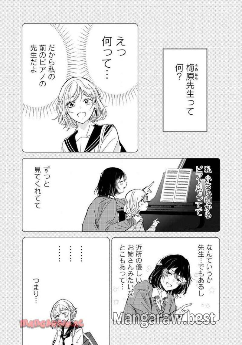 雨夜の月 - 第31.1話 - Page 2