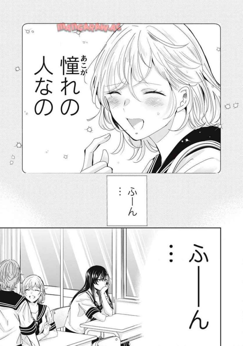 雨夜の月 第31.1話 - Page 3