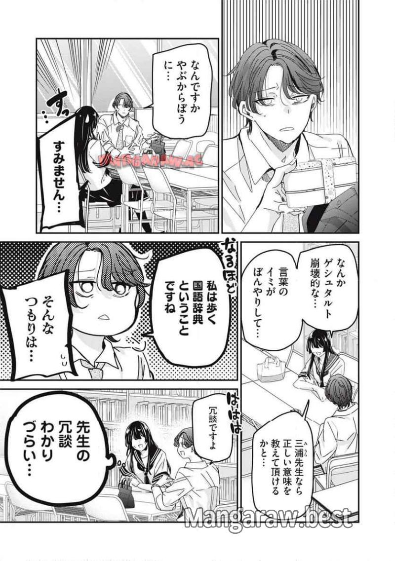 雨夜の月 - 第31.1話 - Page 5