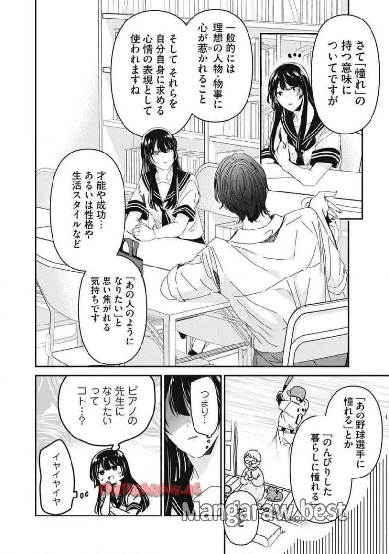 雨夜の月 第31.1話 - Page 6