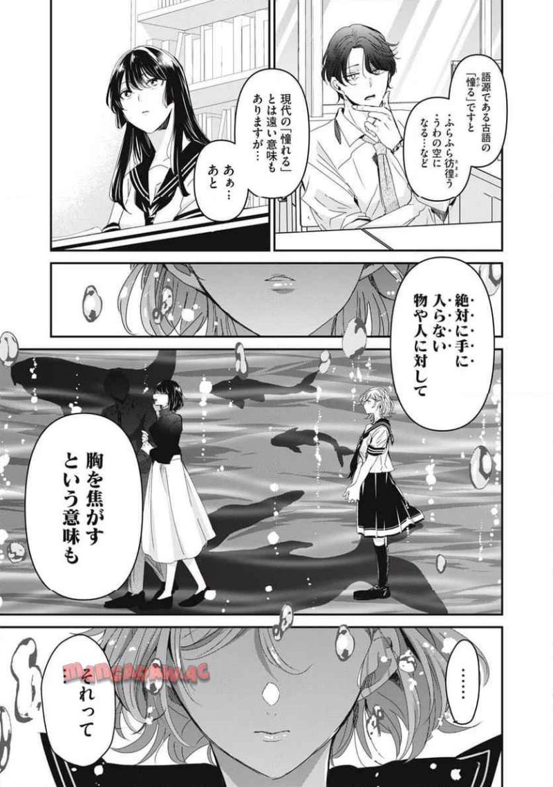 雨夜の月 - 第31.1話 - Page 7