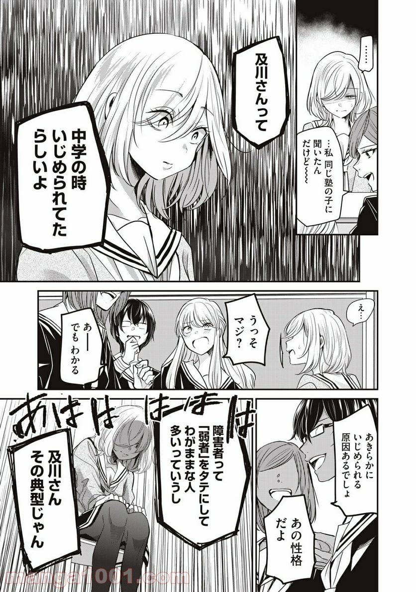 雨夜の月 - 第1.2話 - Page 2