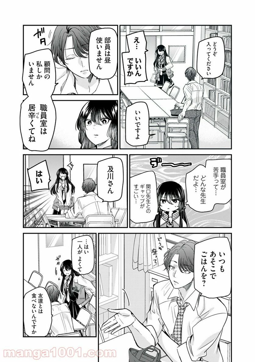 雨夜の月 第5.2話 - Page 2