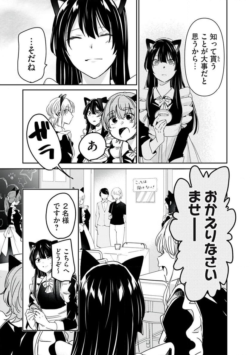 雨夜の月 - 第27.1話 - Page 5