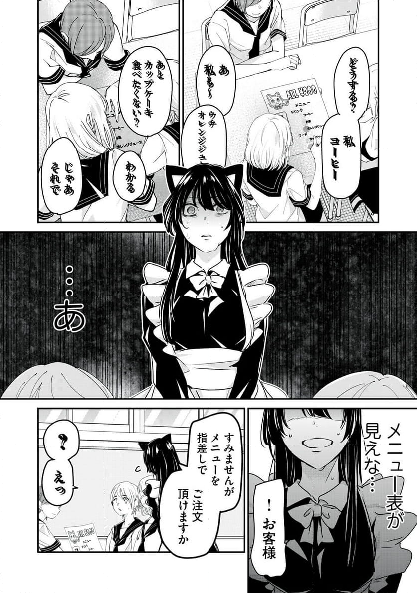 雨夜の月 - 第27.1話 - Page 10