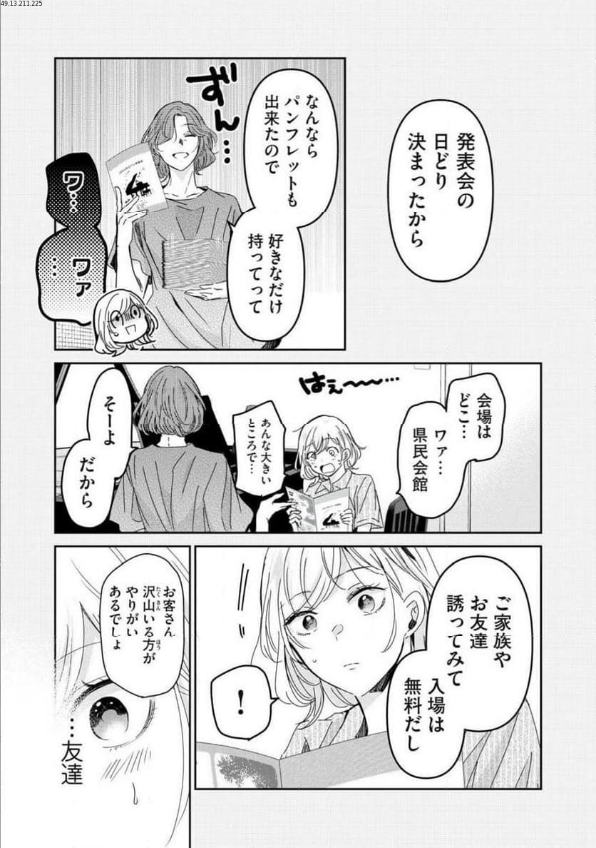 雨夜の月 - 第30.1話 - Page 1