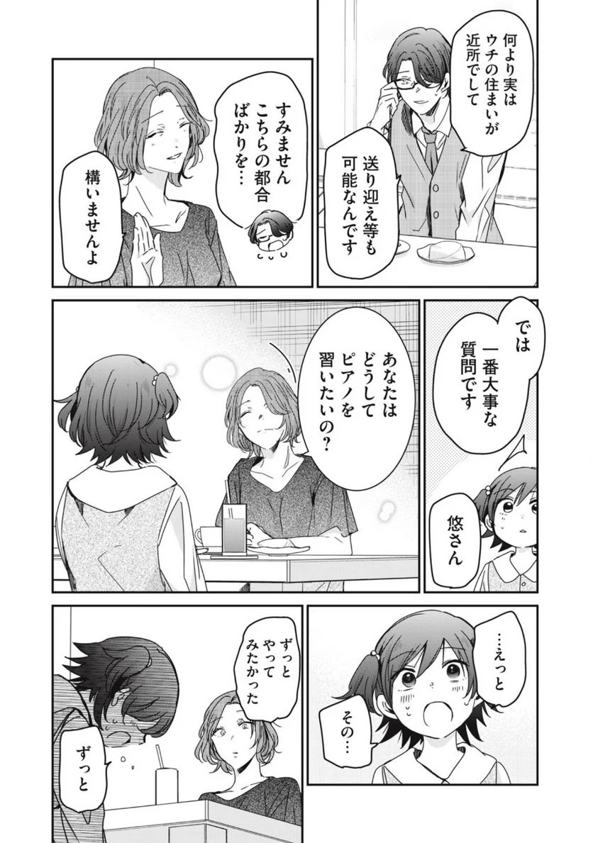 雨夜の月 - 第18.1話 - Page 11