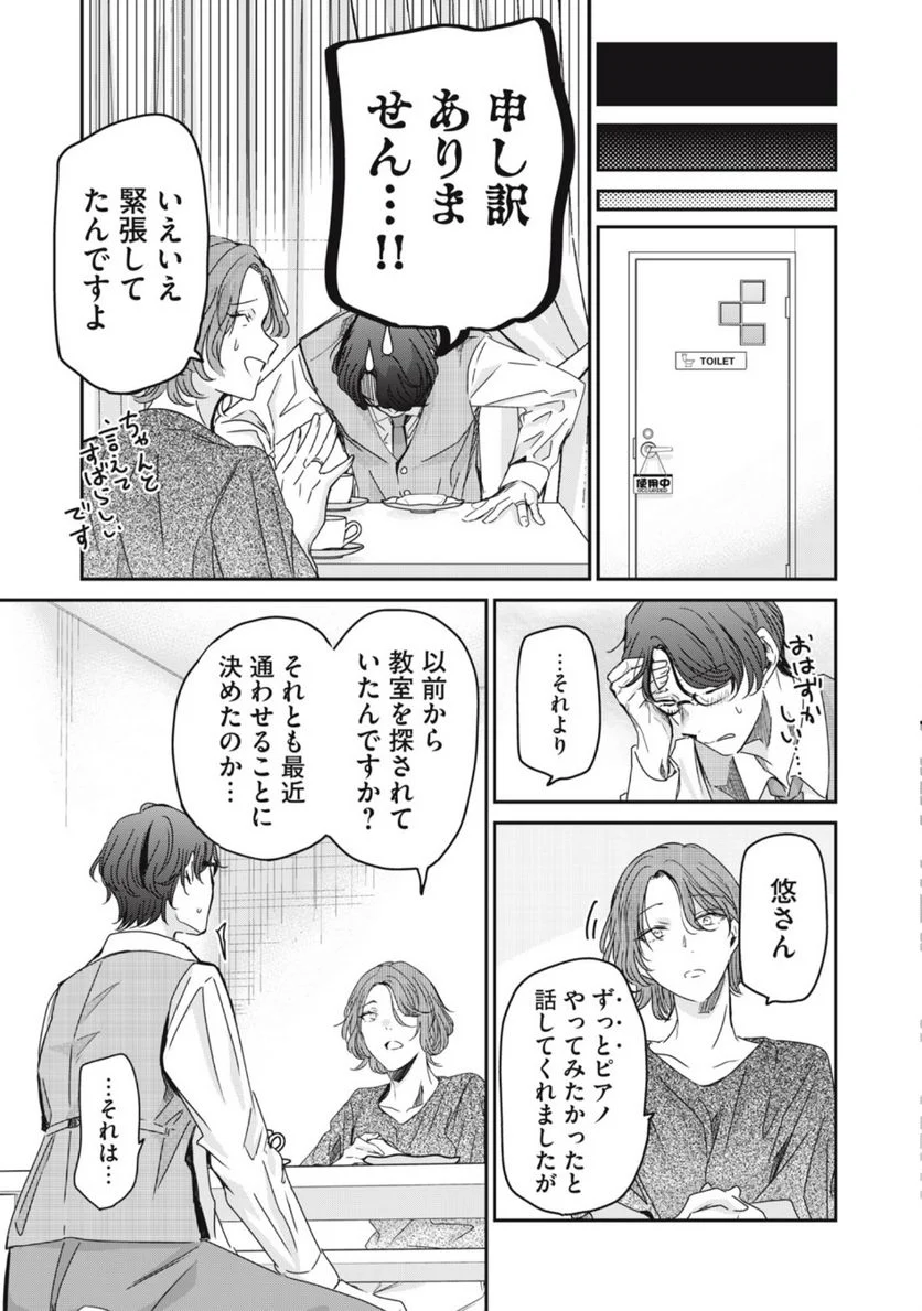 雨夜の月 - 第18.1話 - Page 13