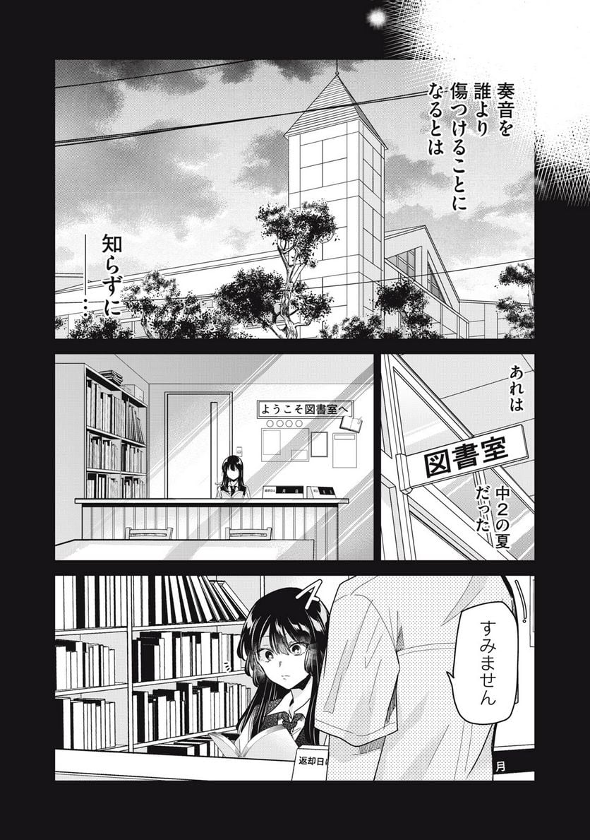 雨夜の月 - 第12.3話 - Page 4