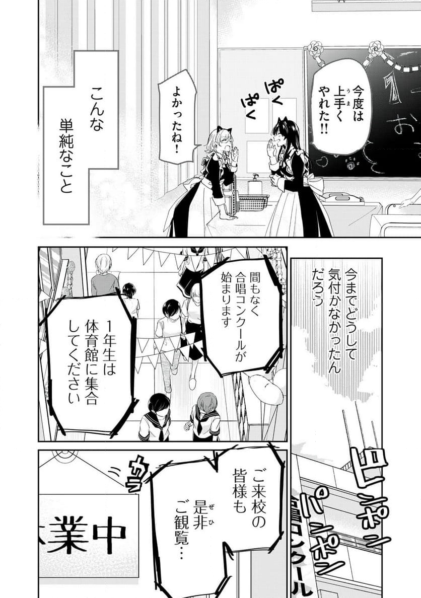 雨夜の月 - 第28.1話 - Page 8